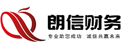 馆陶县朗信会计服务有限公司_代理记账_公司注册_注册公司_商标注册_财务咨询